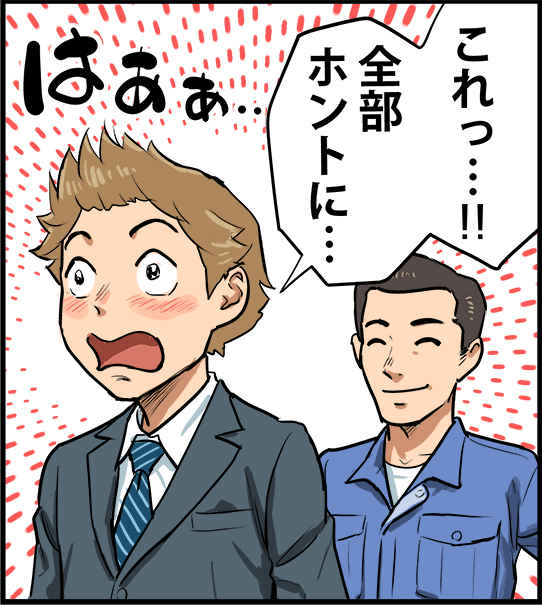 「これっ・・・！全部ホントに・・・」