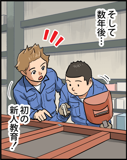 そして数年後・・・初の新人教育！